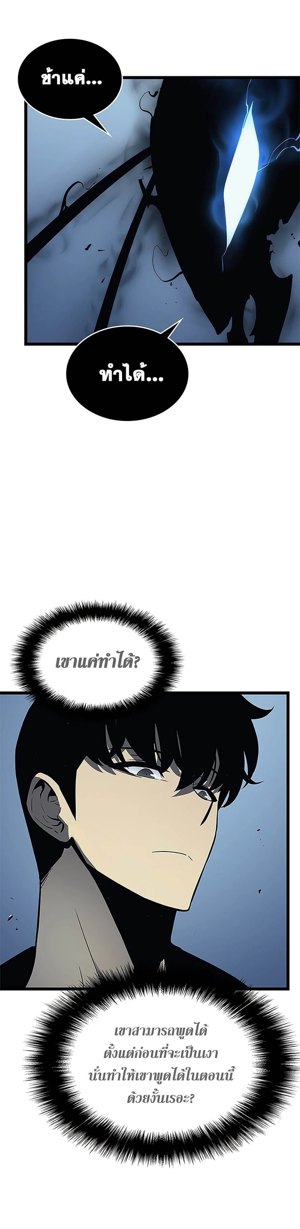 Solo Leveling โซโล่เลเวลลิ่ง ตอนที่ 106 page 4