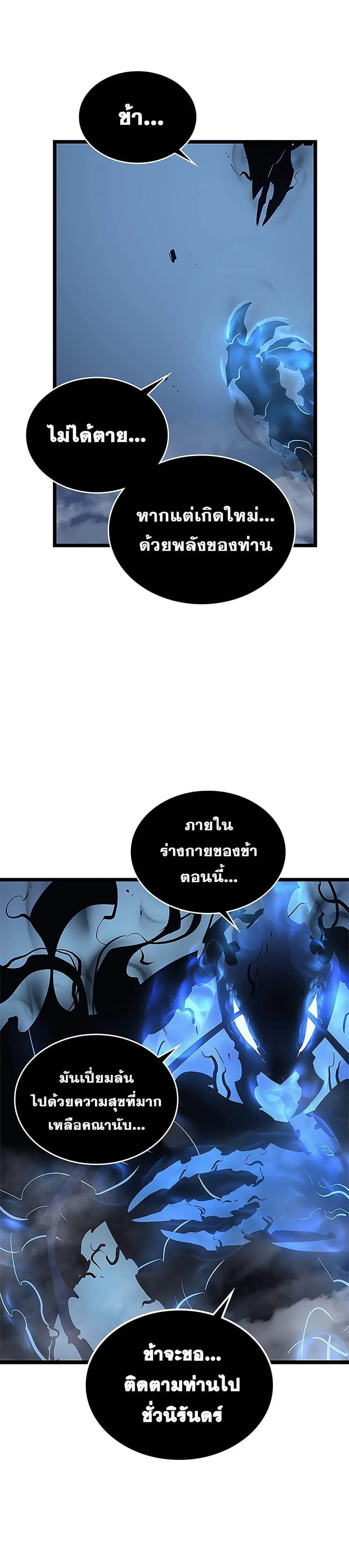 Solo Leveling โซโล่เลเวลลิ่ง ตอนที่ 106 page 7