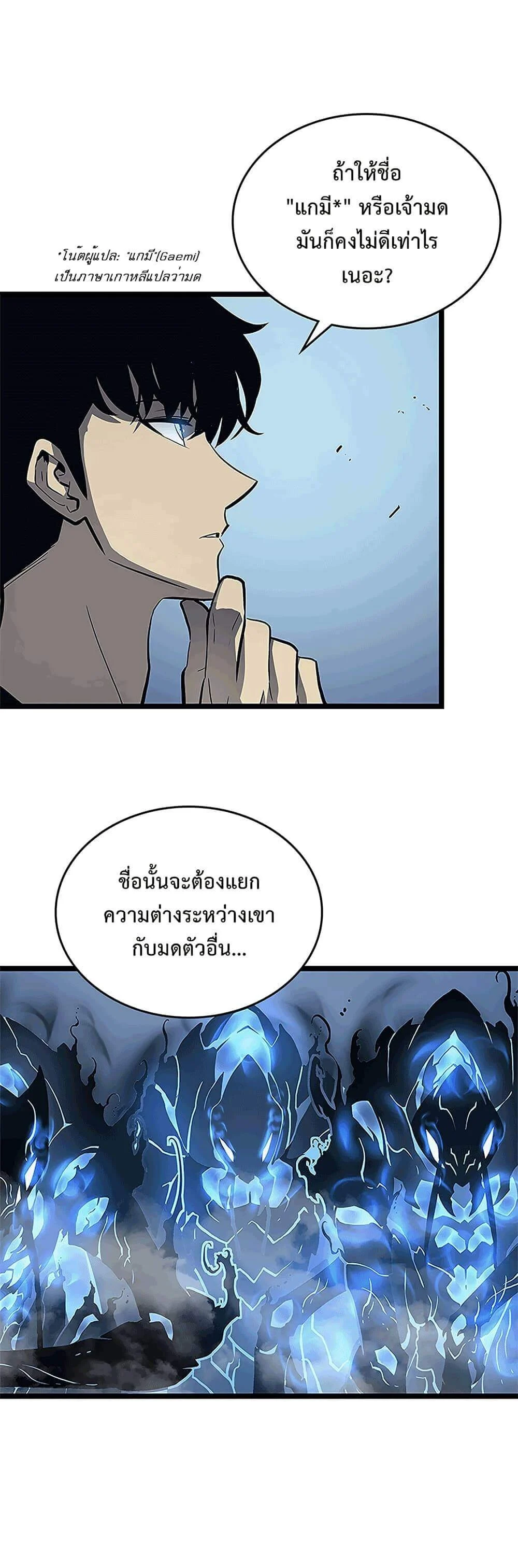 Solo Leveling โซโล่เลเวลลิ่ง ตอนที่ 106 page 9