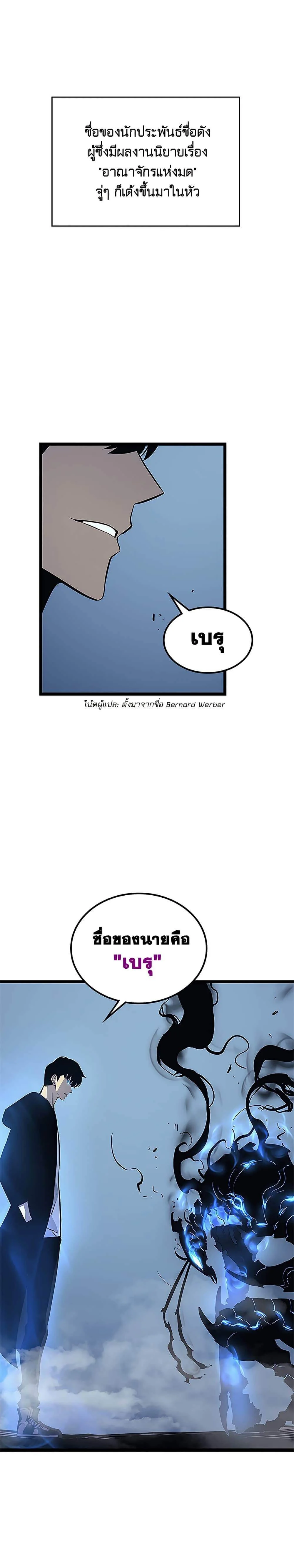 Solo Leveling โซโล่เลเวลลิ่ง ตอนที่ 106 page 10