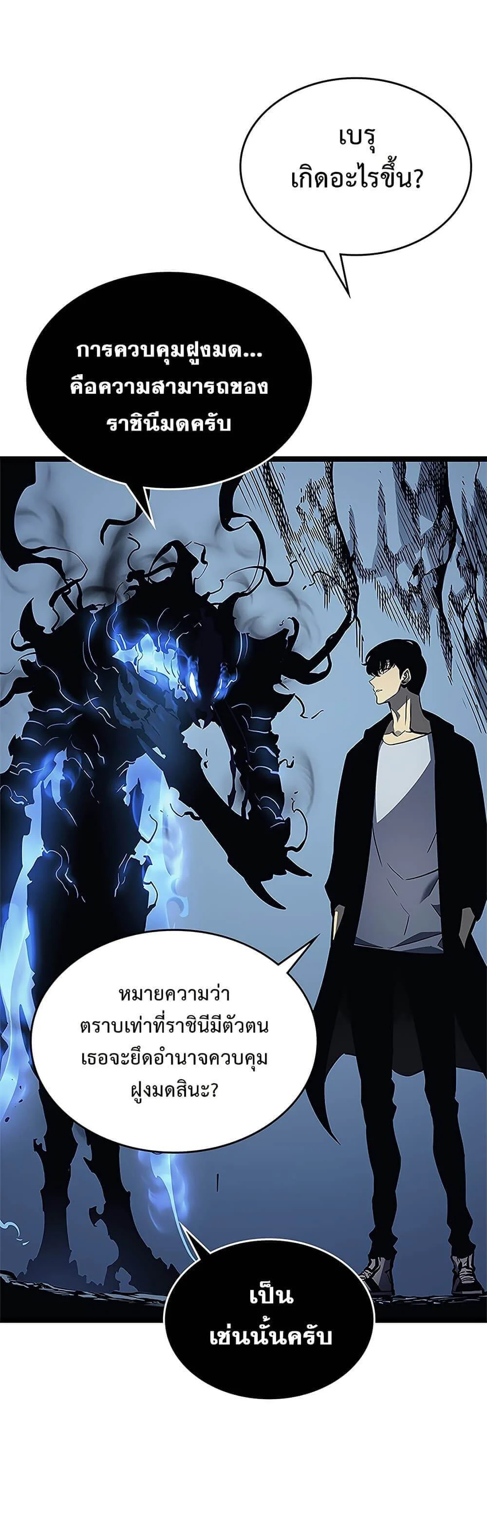 Solo Leveling โซโล่เลเวลลิ่ง ตอนที่ 106 page 14