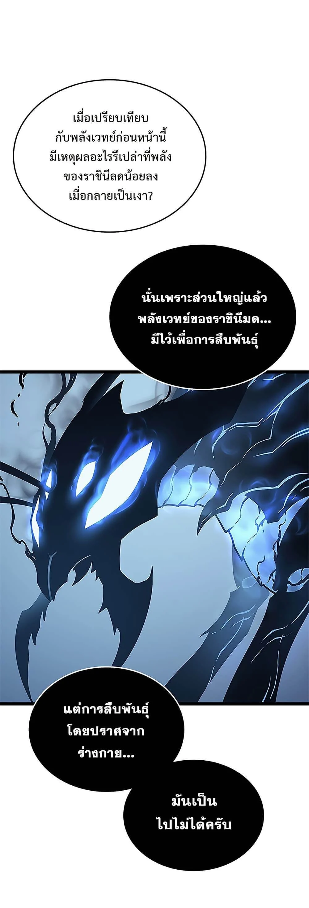 Solo Leveling โซโล่เลเวลลิ่ง ตอนที่ 106 page 15