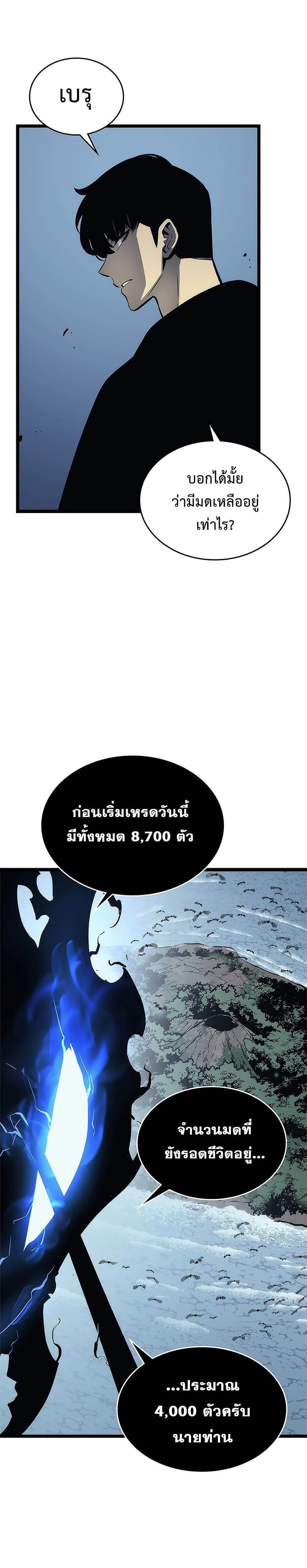 Solo Leveling โซโล่เลเวลลิ่ง ตอนที่ 106 page 20