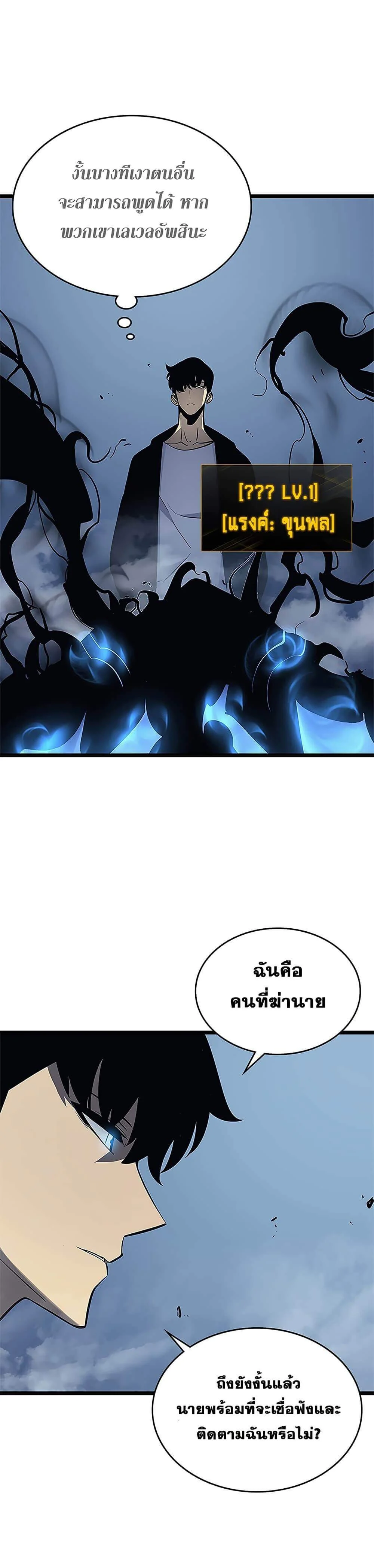 Solo Leveling โซโล่เลเวลลิ่ง ตอนที่ 107 page 6