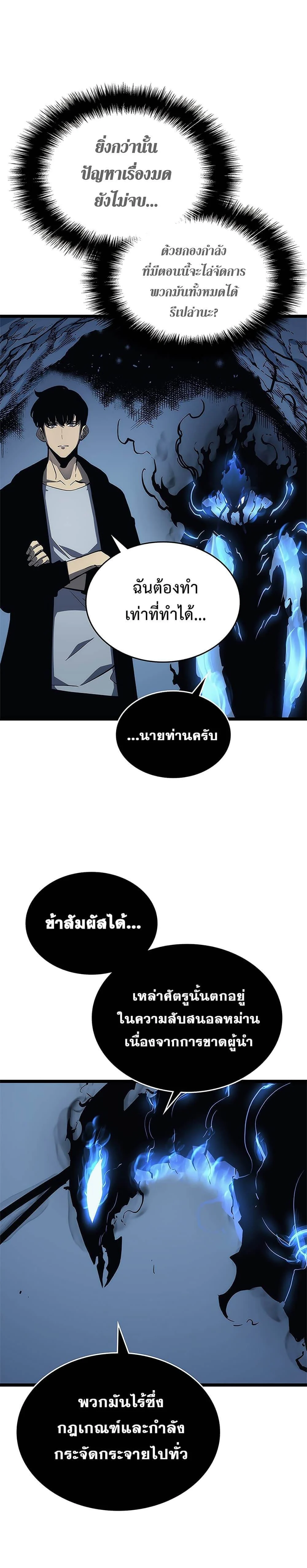 Solo Leveling โซโล่เลเวลลิ่ง ตอนที่ 107 page 19