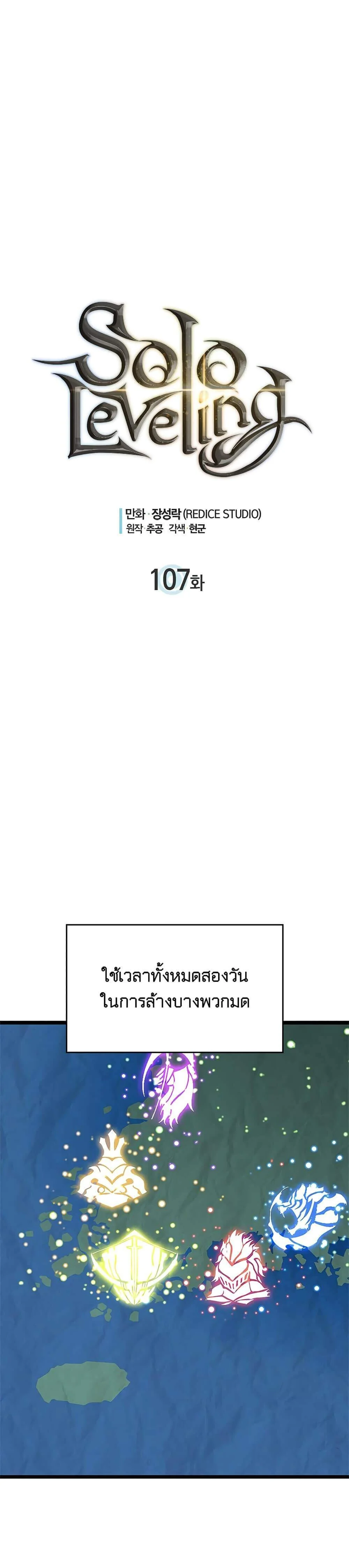 Solo Leveling โซโล่เลเวลลิ่ง ตอนที่ 108 page 0