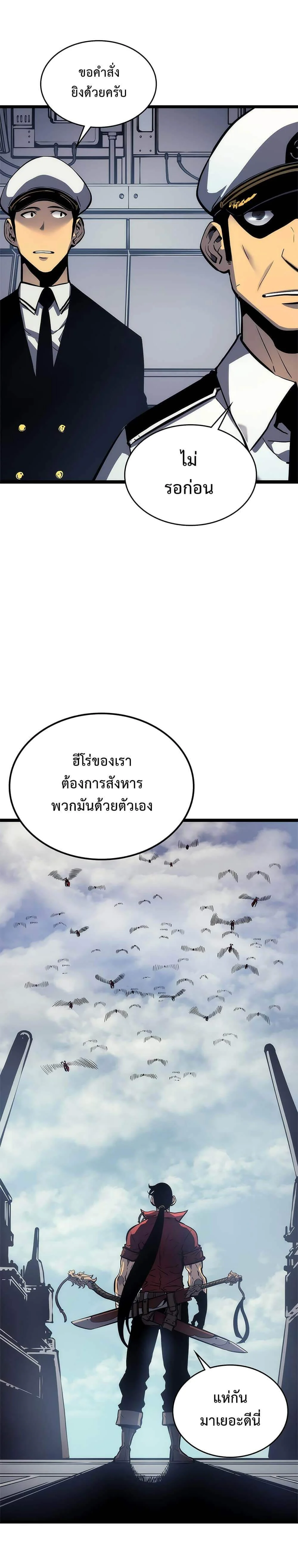 Solo Leveling โซโล่เลเวลลิ่ง ตอนที่ 108 page 2