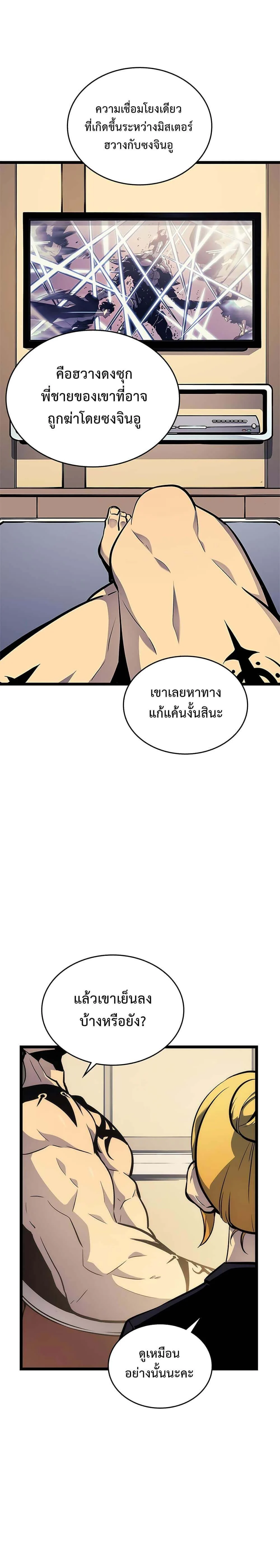 Solo Leveling โซโล่เลเวลลิ่ง ตอนที่ 108 page 8