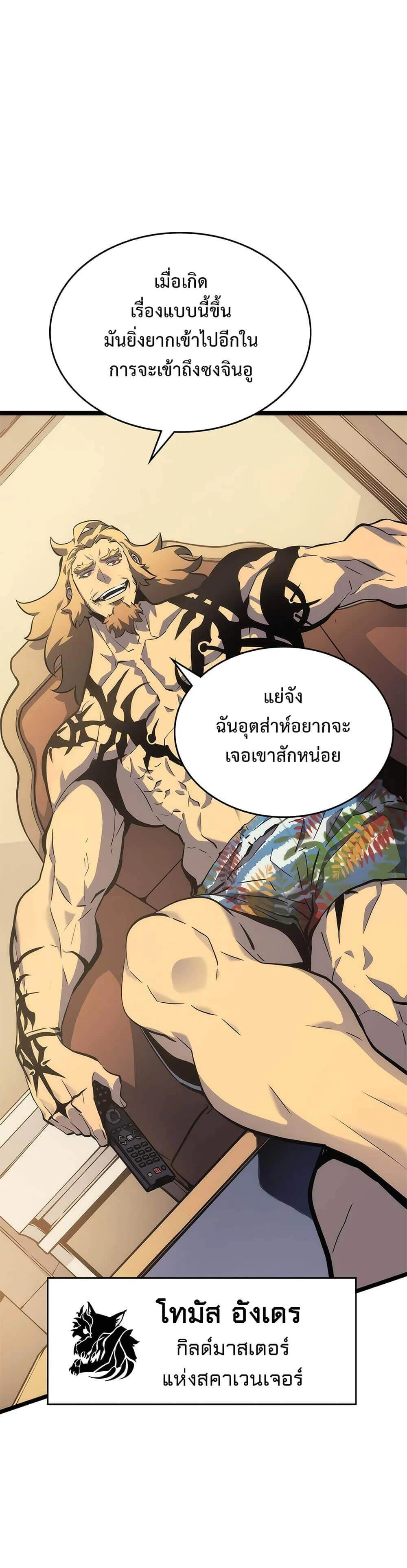 Solo Leveling โซโล่เลเวลลิ่ง ตอนที่ 108 page 9