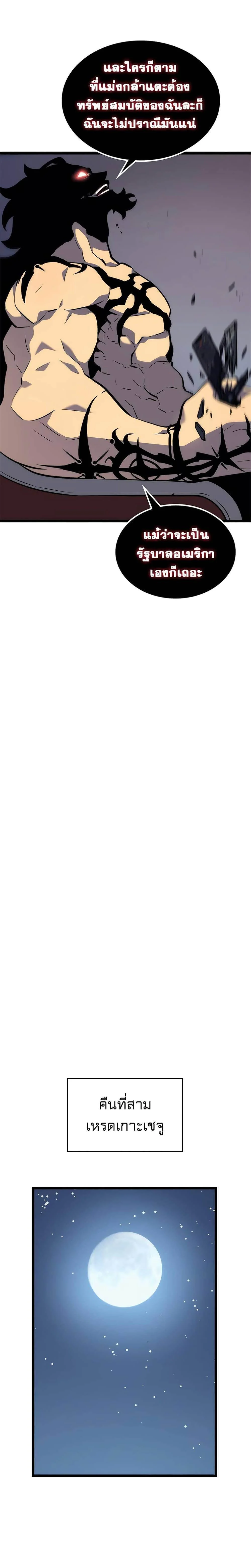 Solo Leveling โซโล่เลเวลลิ่ง ตอนที่ 108 page 11
