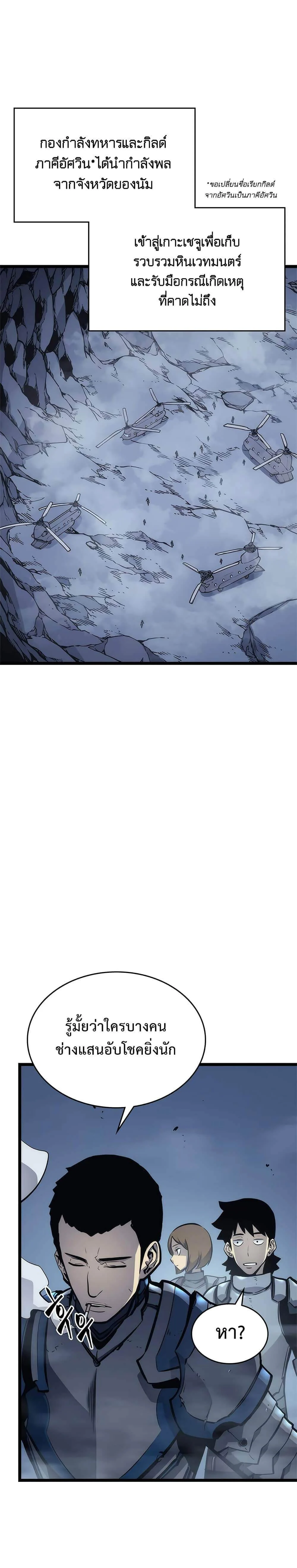 Solo Leveling โซโล่เลเวลลิ่ง ตอนที่ 108 page 12