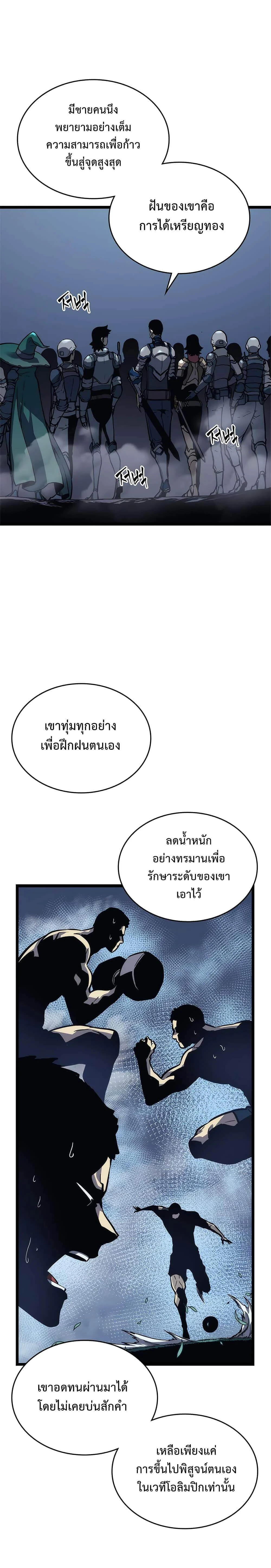 Solo Leveling โซโล่เลเวลลิ่ง ตอนที่ 108 page 13