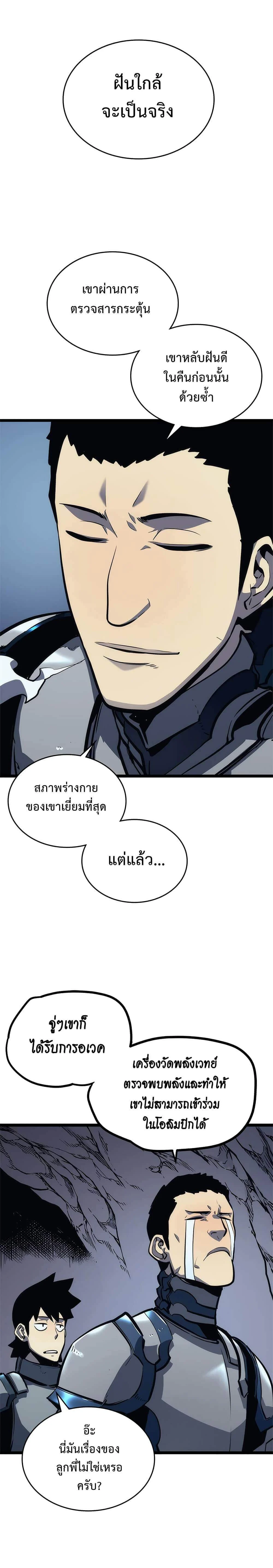 Solo Leveling โซโล่เลเวลลิ่ง ตอนที่ 108 page 14