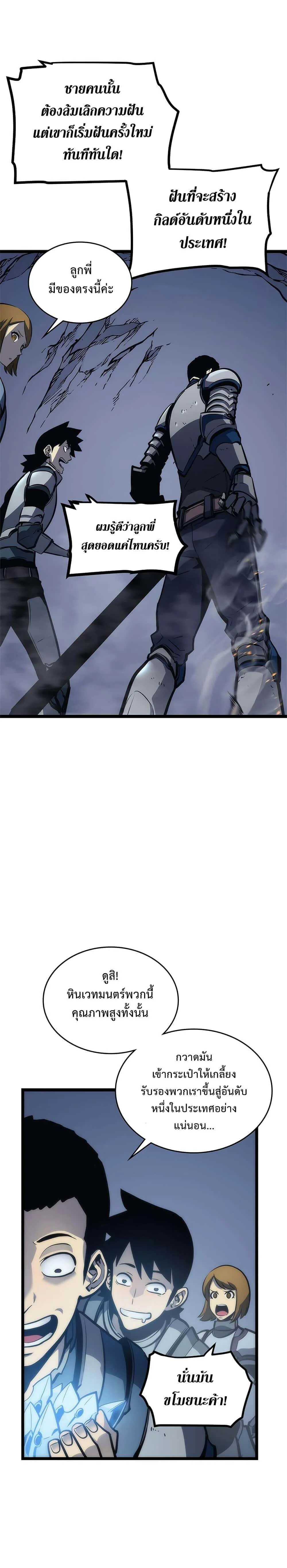 Solo Leveling โซโล่เลเวลลิ่ง ตอนที่ 108 page 15