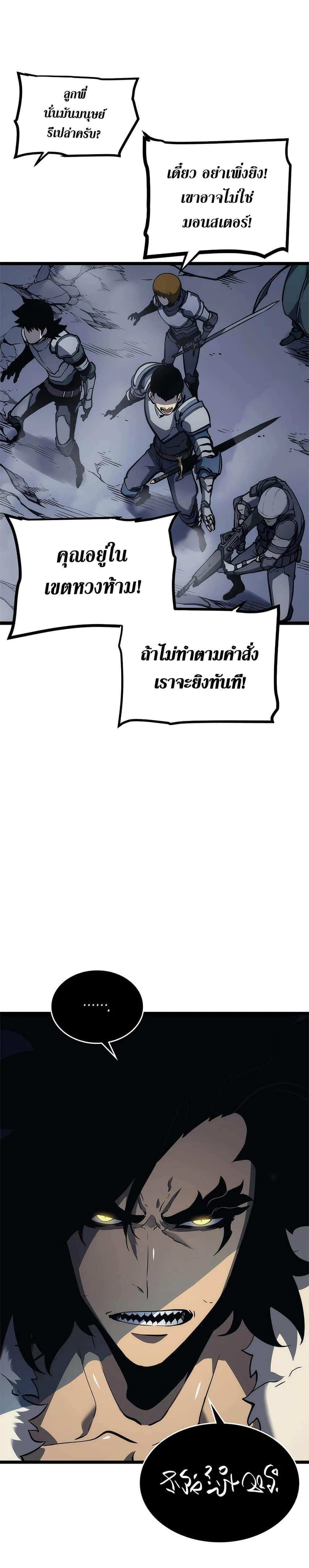 Solo Leveling โซโล่เลเวลลิ่ง ตอนที่ 108 page 20