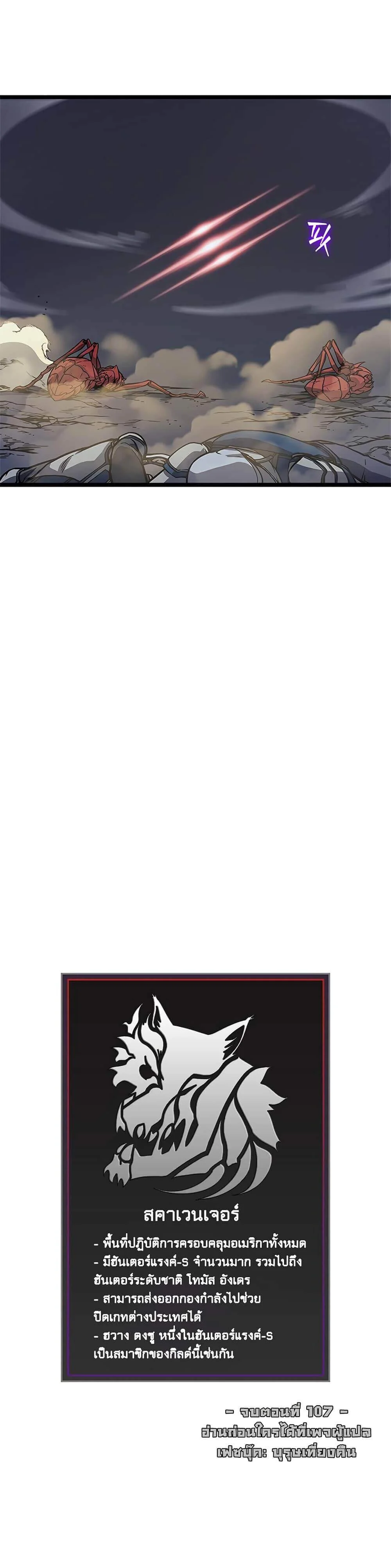 Solo Leveling โซโล่เลเวลลิ่ง ตอนที่ 108 page 30