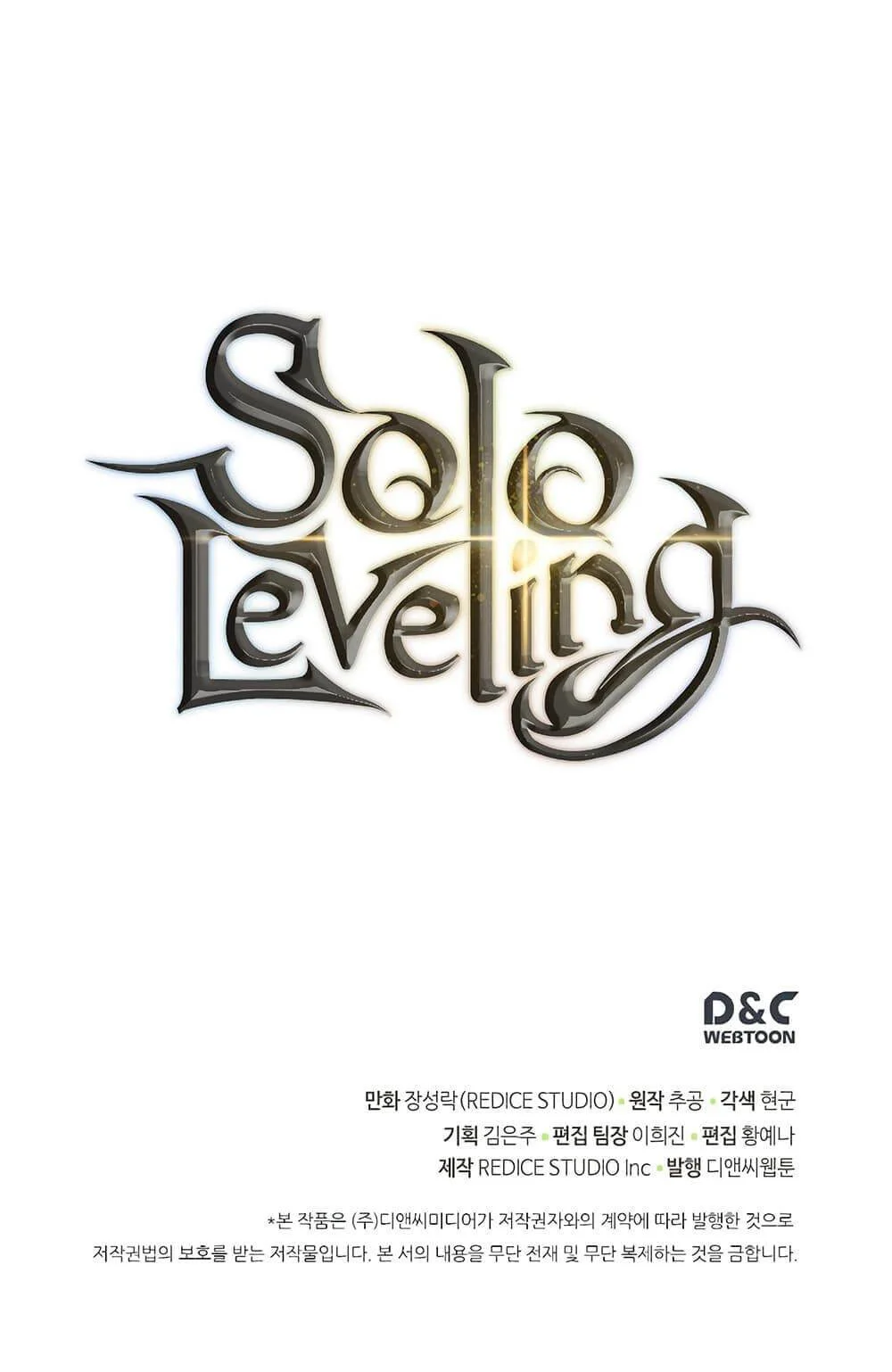 Solo Leveling โซโล่เลเวลลิ่ง ตอนที่ 108 page 31