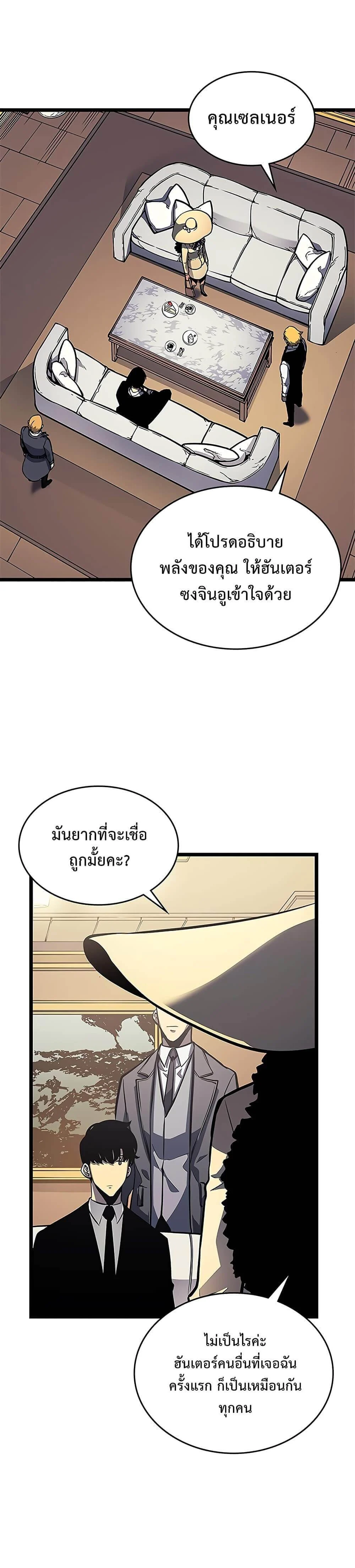 Solo Leveling โซโล่เลเวลลิ่ง ตอนที่ 109 page 3
