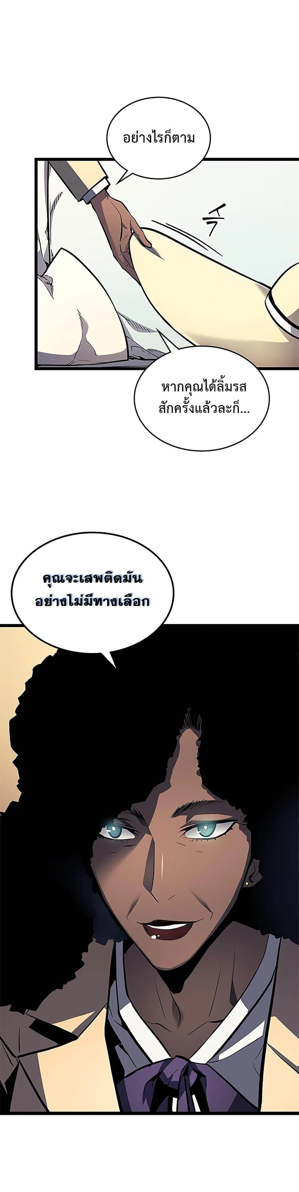 Solo Leveling โซโล่เลเวลลิ่ง ตอนที่ 109 page 4