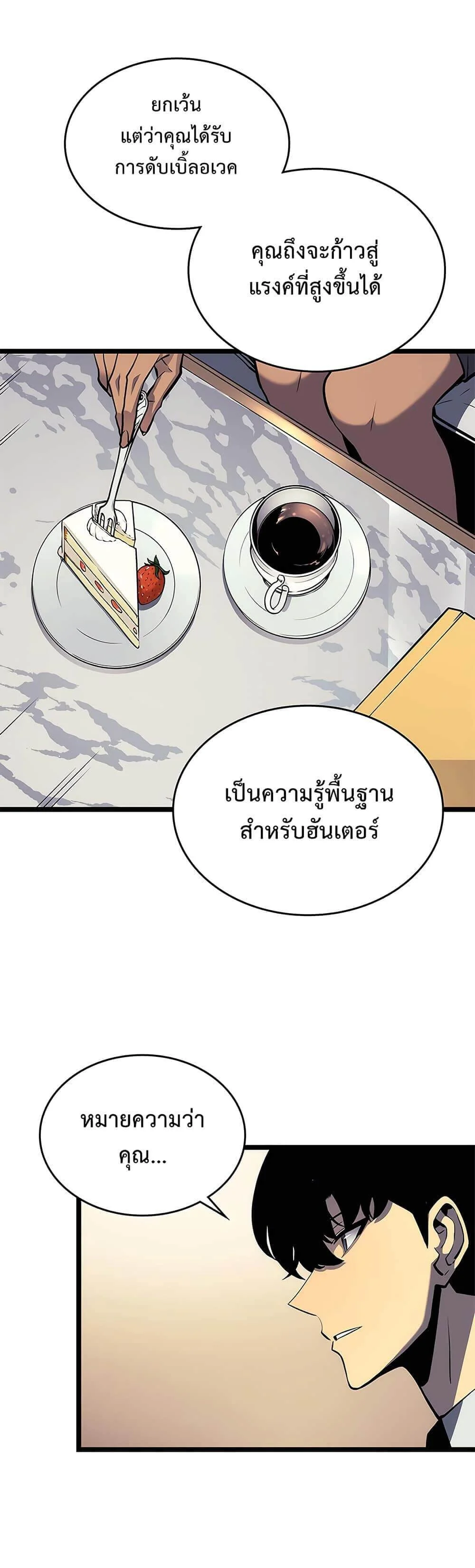 Solo Leveling โซโล่เลเวลลิ่ง ตอนที่ 109 page 6