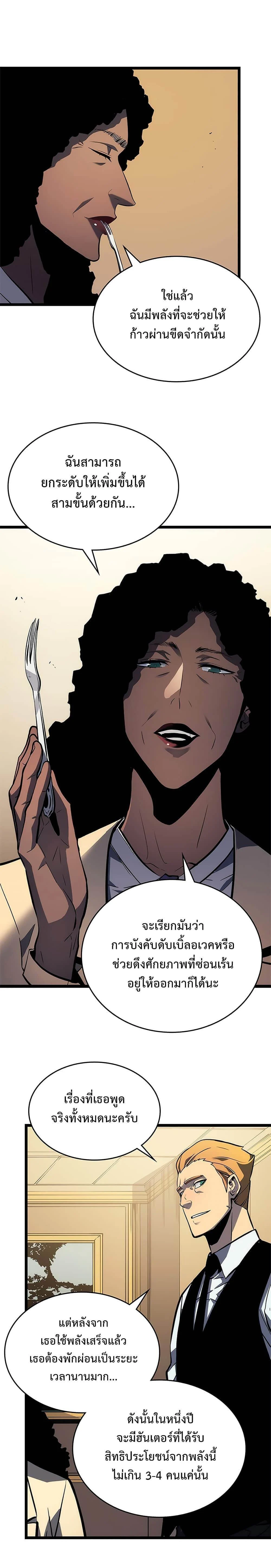 Solo Leveling โซโล่เลเวลลิ่ง ตอนที่ 109 page 7