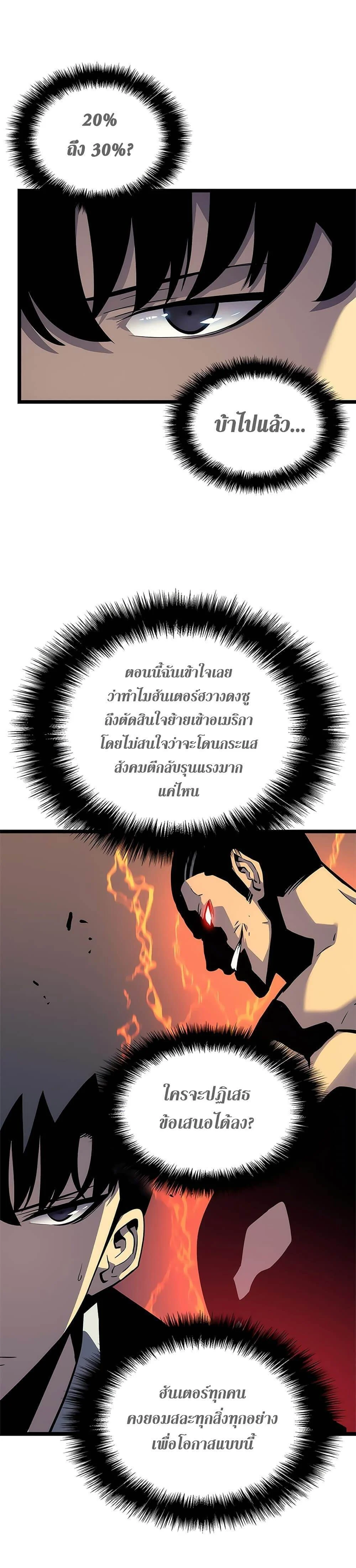 Solo Leveling โซโล่เลเวลลิ่ง ตอนที่ 109 page 9