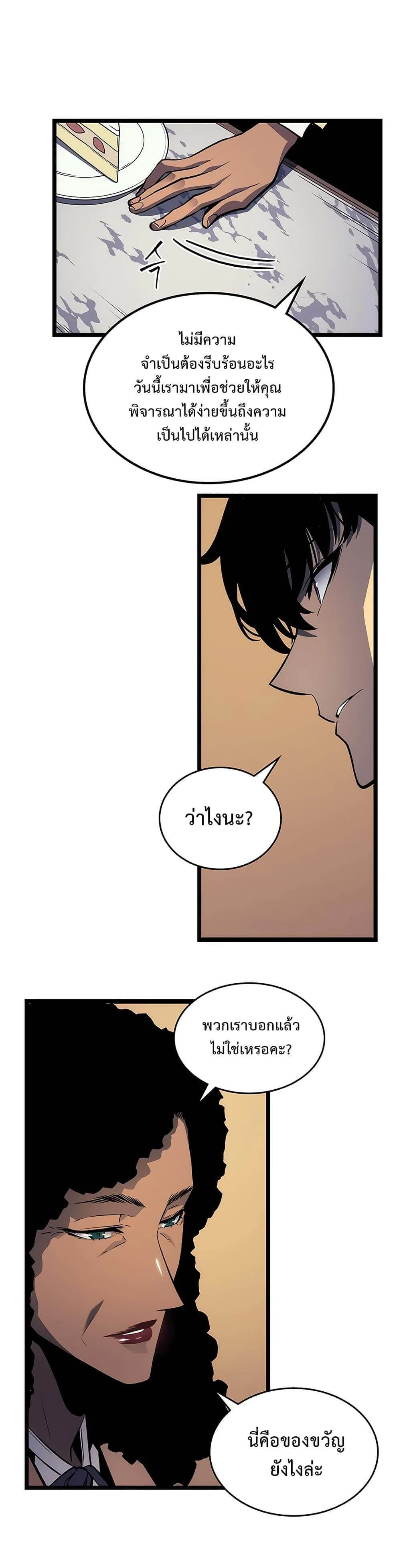 Solo Leveling โซโล่เลเวลลิ่ง ตอนที่ 109 page 12