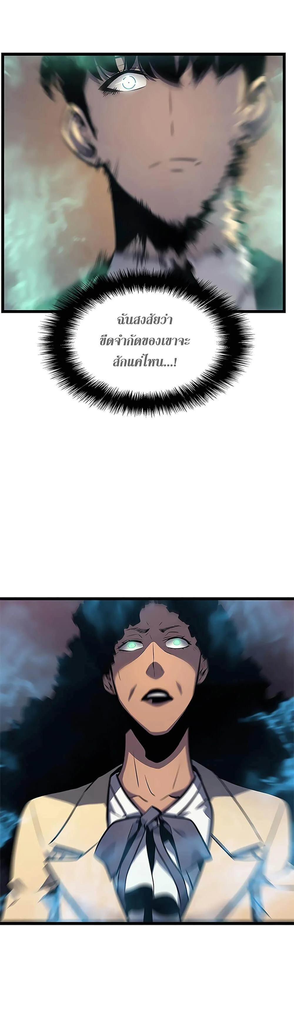 Solo Leveling โซโล่เลเวลลิ่ง ตอนที่ 109 page 16