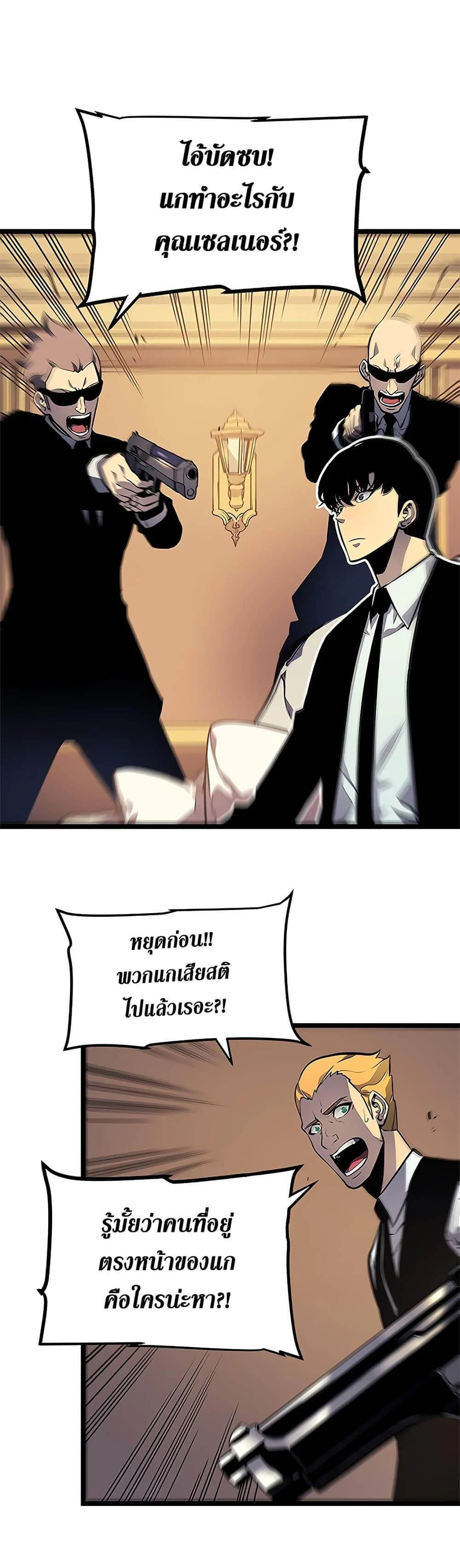 Solo Leveling โซโล่เลเวลลิ่ง ตอนที่ 109 page 20