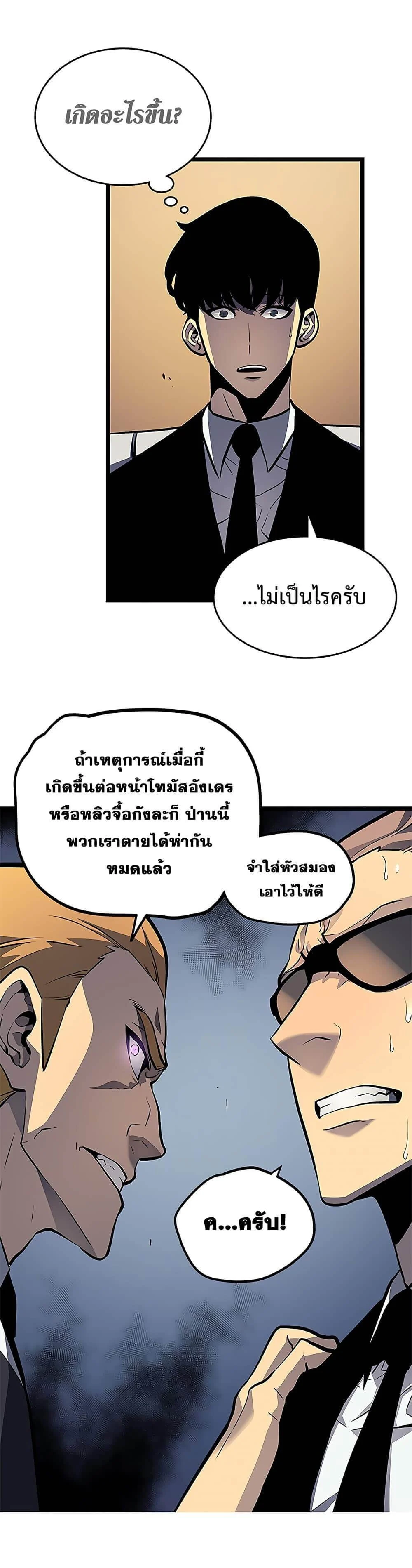 Solo Leveling โซโล่เลเวลลิ่ง ตอนที่ 109 page 22