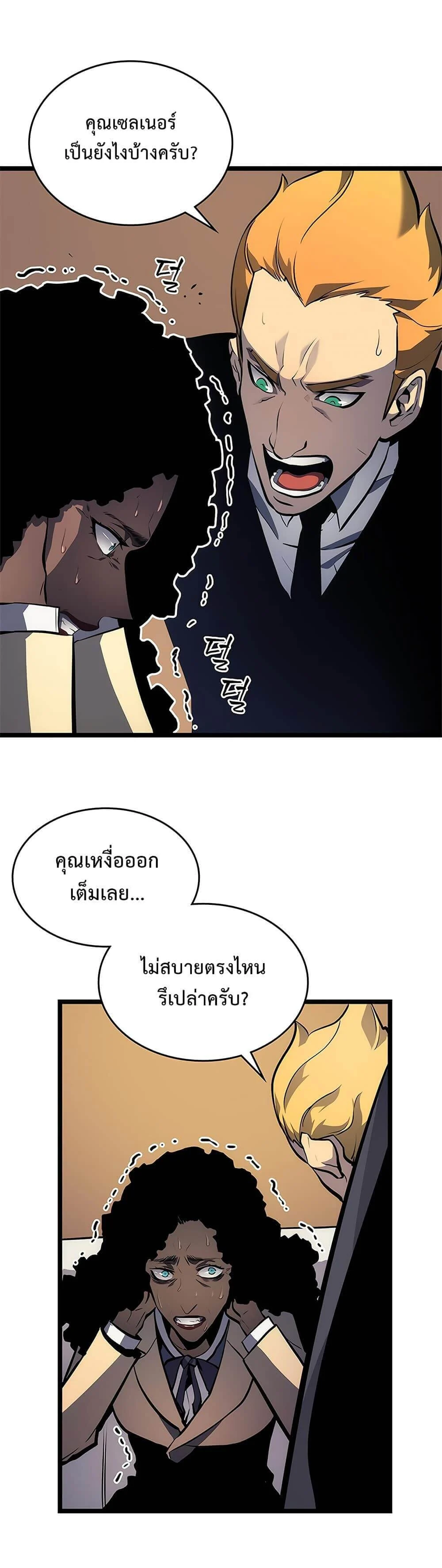 Solo Leveling โซโล่เลเวลลิ่ง ตอนที่ 109 page 23