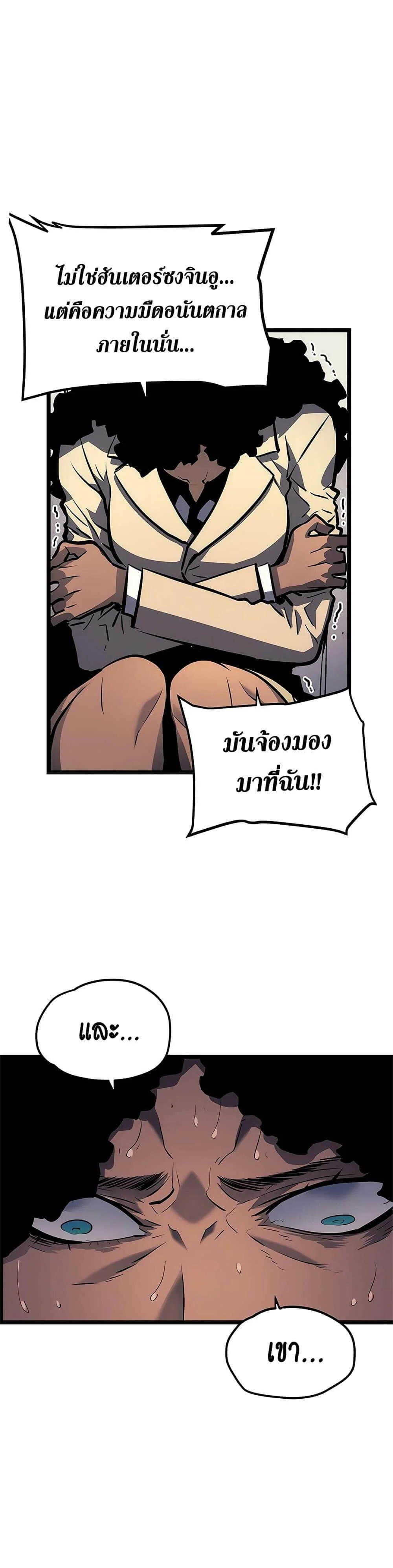 Solo Leveling โซโล่เลเวลลิ่ง ตอนที่ 109 page 28