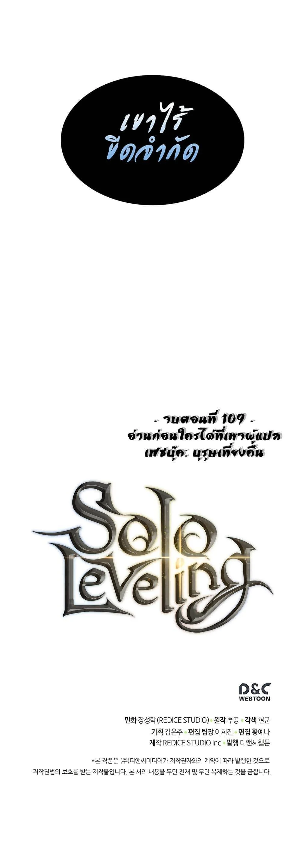 Solo Leveling โซโล่เลเวลลิ่ง ตอนที่ 109 page 30