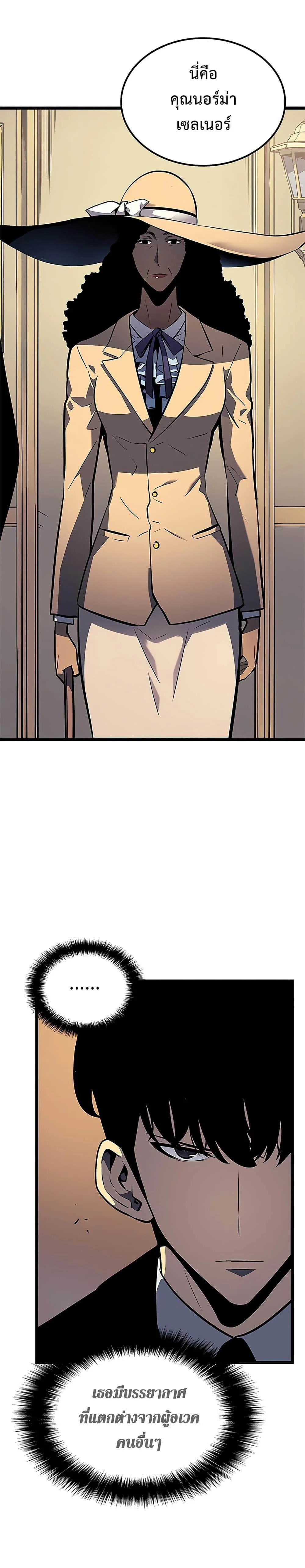 Solo Leveling โซโล่เลเวลลิ่ง ตอนที่ 110 page 2