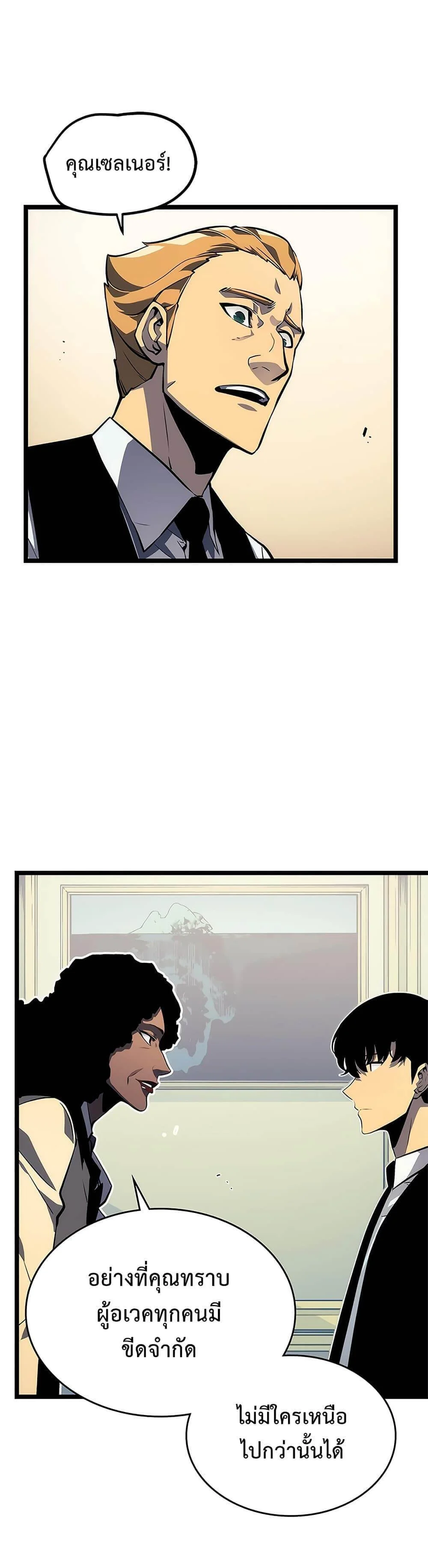 Solo Leveling โซโล่เลเวลลิ่ง ตอนที่ 110 page 5