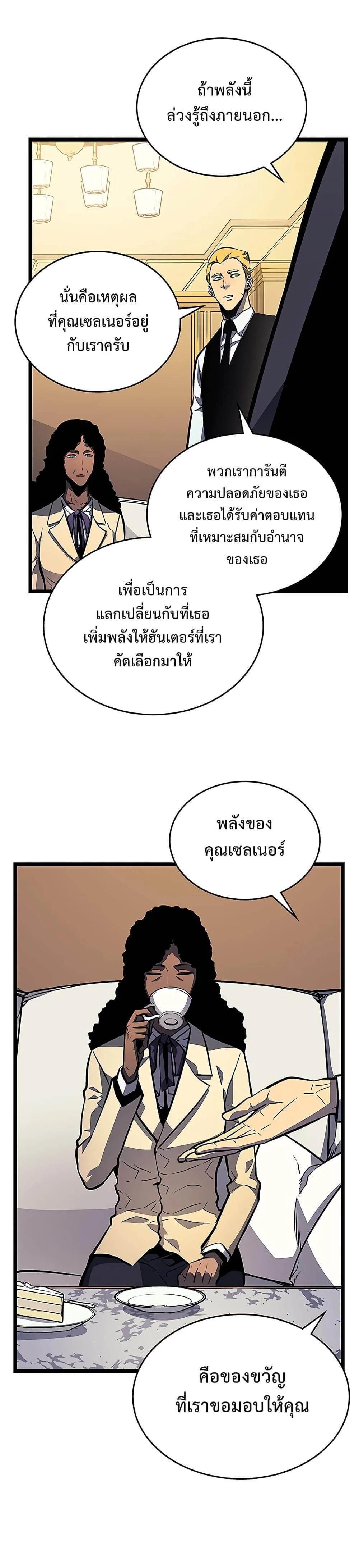 Solo Leveling โซโล่เลเวลลิ่ง ตอนที่ 110 page 10