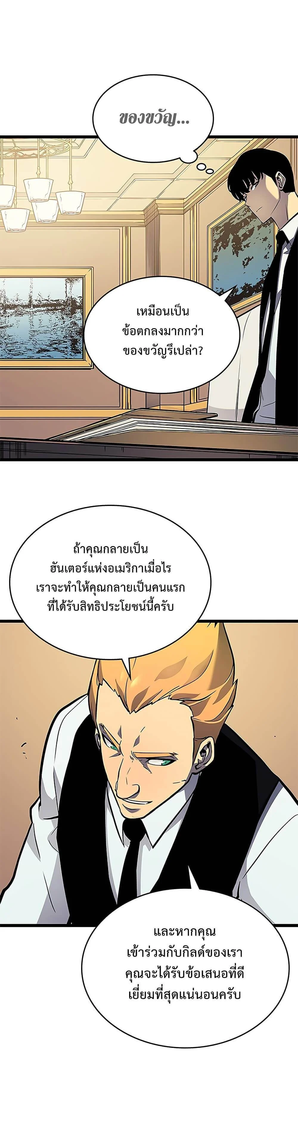 Solo Leveling โซโล่เลเวลลิ่ง ตอนที่ 110 page 11