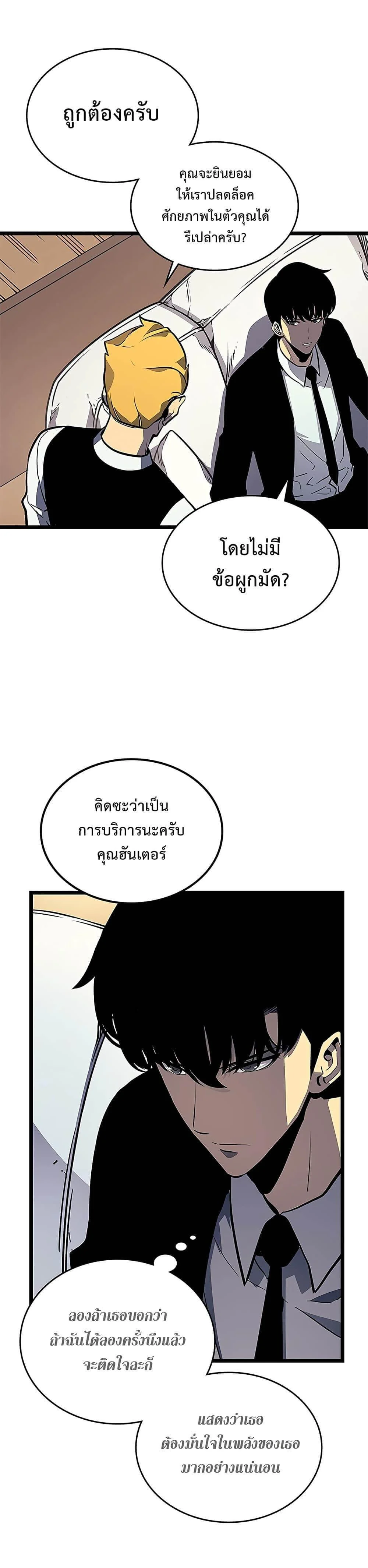 Solo Leveling โซโล่เลเวลลิ่ง ตอนที่ 110 page 13