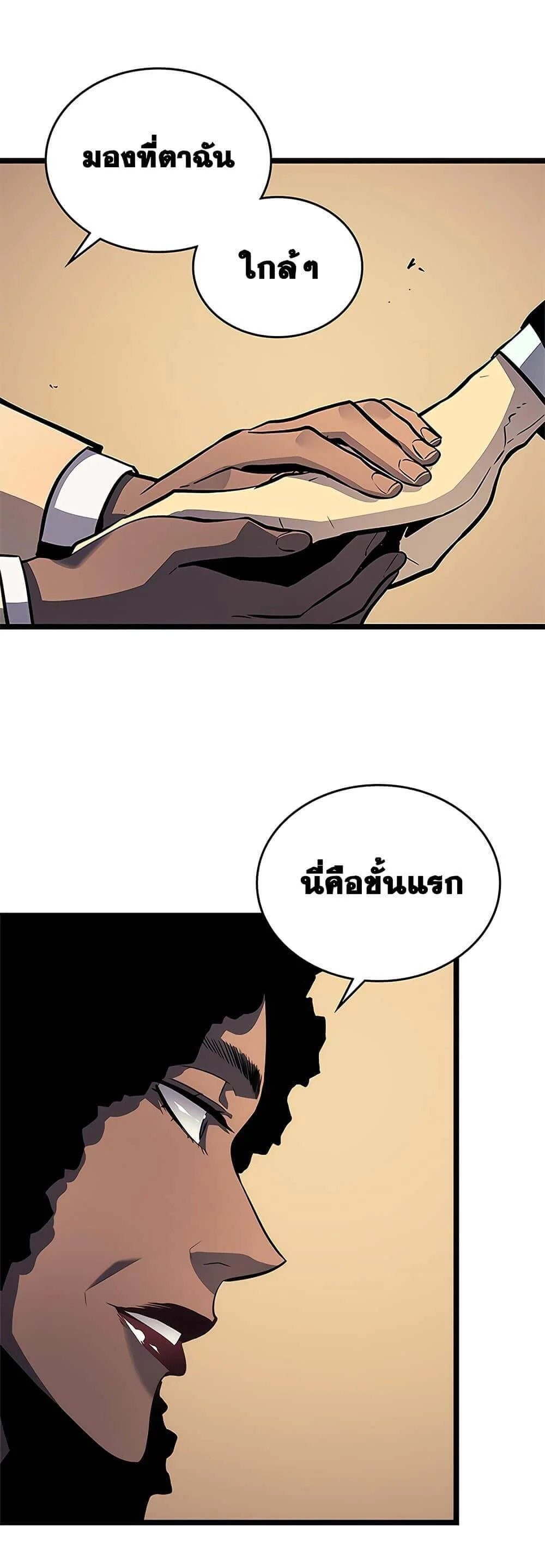 Solo Leveling โซโล่เลเวลลิ่ง ตอนที่ 110 page 14