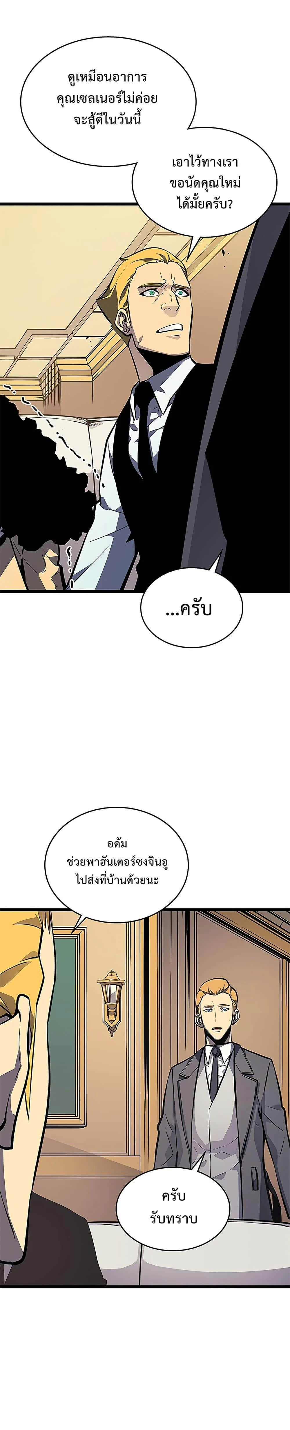 Solo Leveling โซโล่เลเวลลิ่ง ตอนที่ 110 page 24