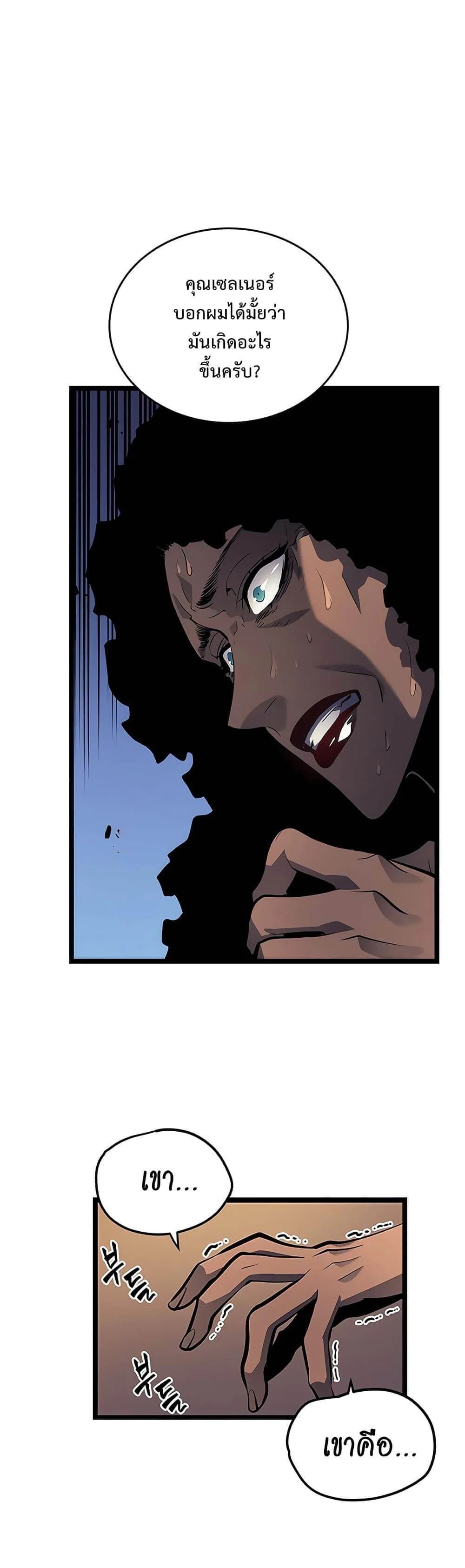 Solo Leveling โซโล่เลเวลลิ่ง ตอนที่ 110 page 25