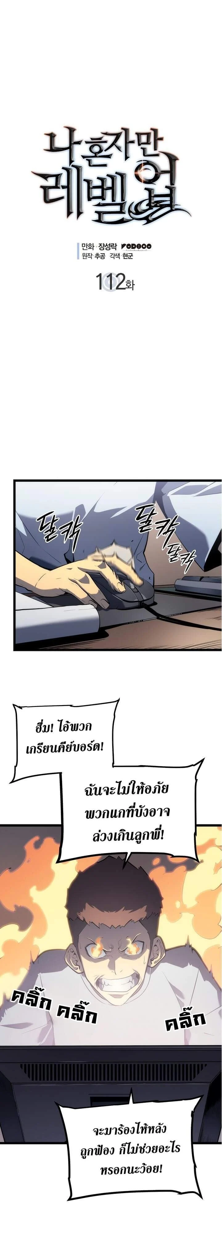 Solo Leveling โซโล่เลเวลลิ่ง ตอนที่ 112 page 0