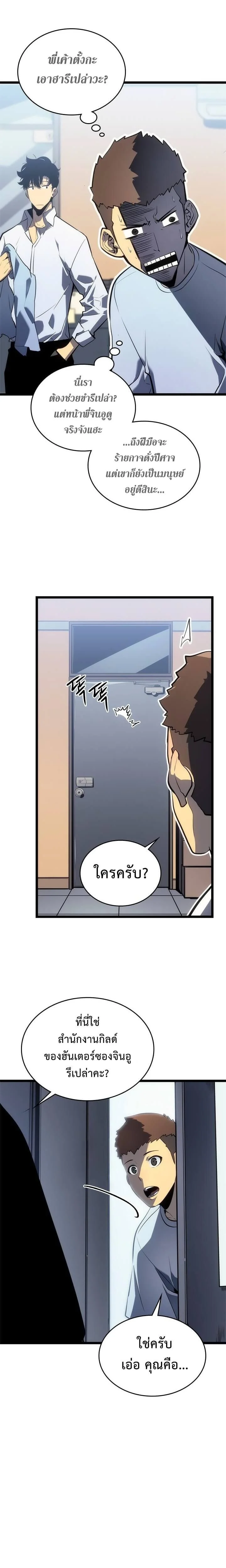 Solo Leveling โซโล่เลเวลลิ่ง ตอนที่ 112 page 6