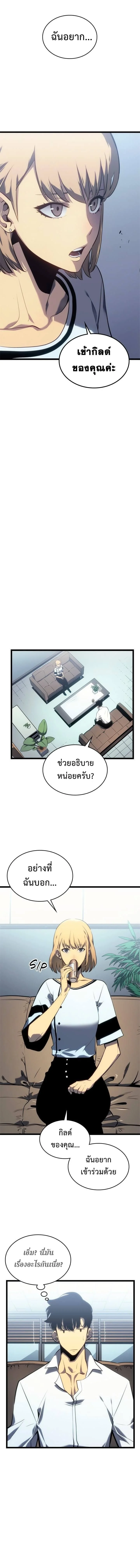 Solo Leveling โซโล่เลเวลลิ่ง ตอนที่ 112 page 8