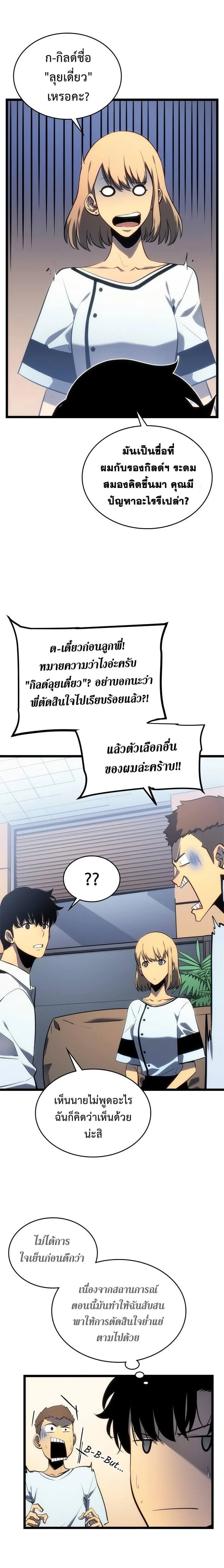 Solo Leveling โซโล่เลเวลลิ่ง ตอนที่ 112 page 10