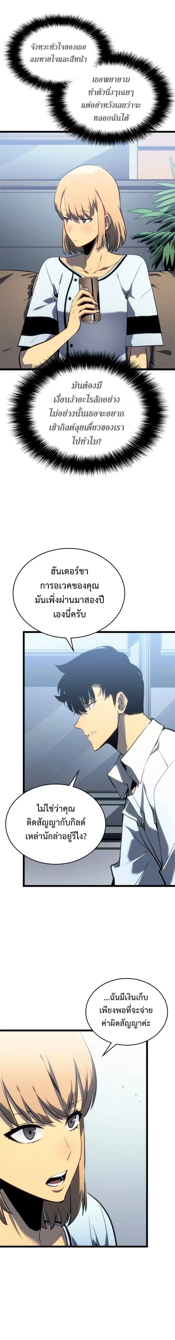 Solo Leveling โซโล่เลเวลลิ่ง ตอนที่ 112 page 11