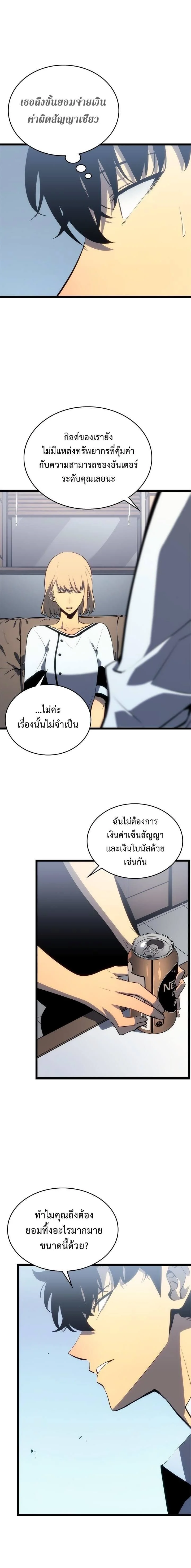 Solo Leveling โซโล่เลเวลลิ่ง ตอนที่ 112 page 12