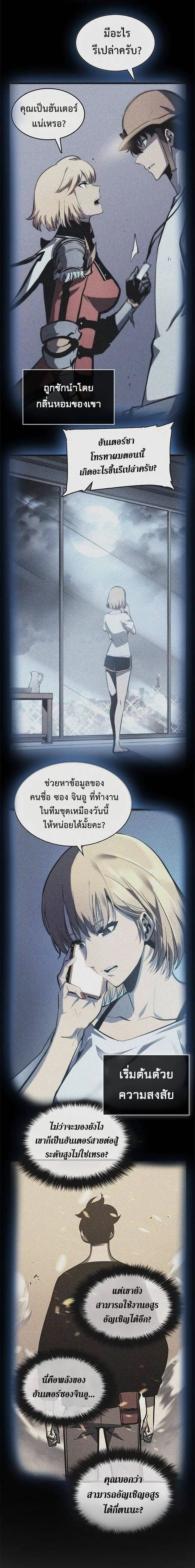 Solo Leveling โซโล่เลเวลลิ่ง ตอนที่ 112 page 14