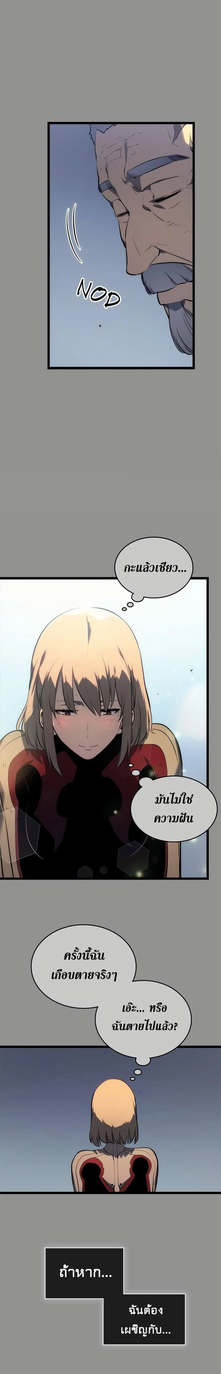 Solo Leveling โซโล่เลเวลลิ่ง ตอนที่ 112 page 19