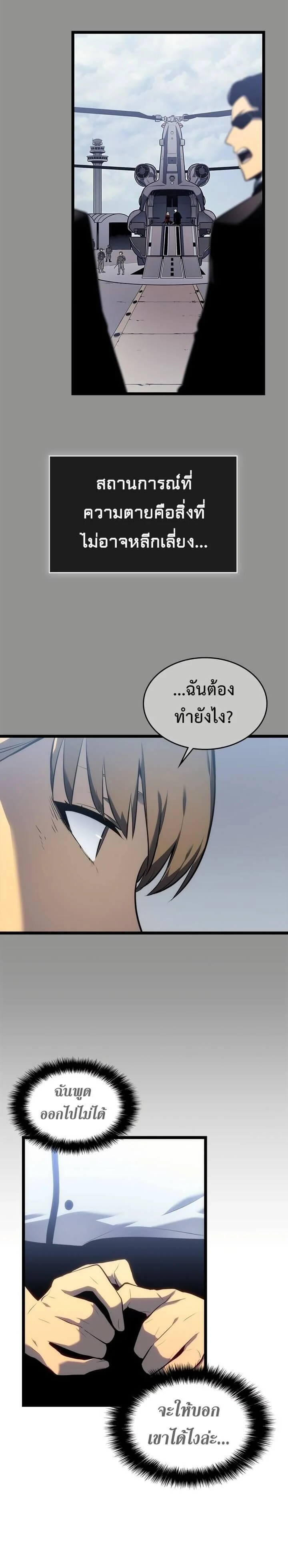 Solo Leveling โซโล่เลเวลลิ่ง ตอนที่ 112 page 20